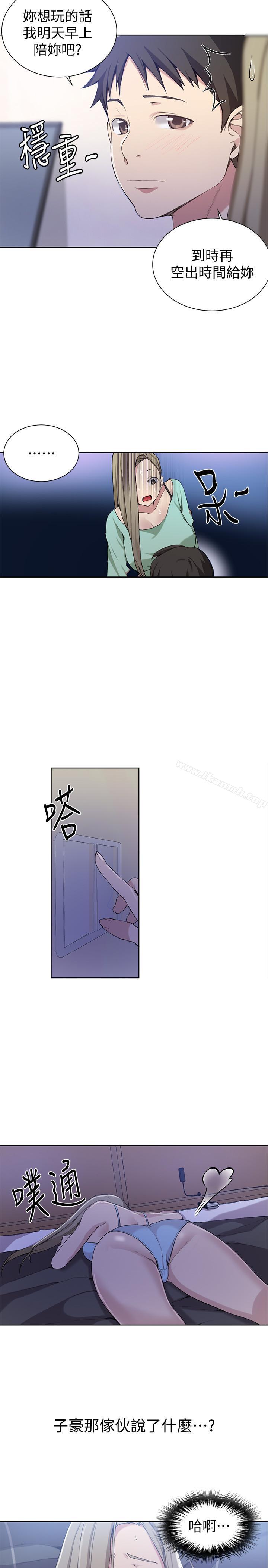 秘密教學，第29話-嫉妒，第 17 页