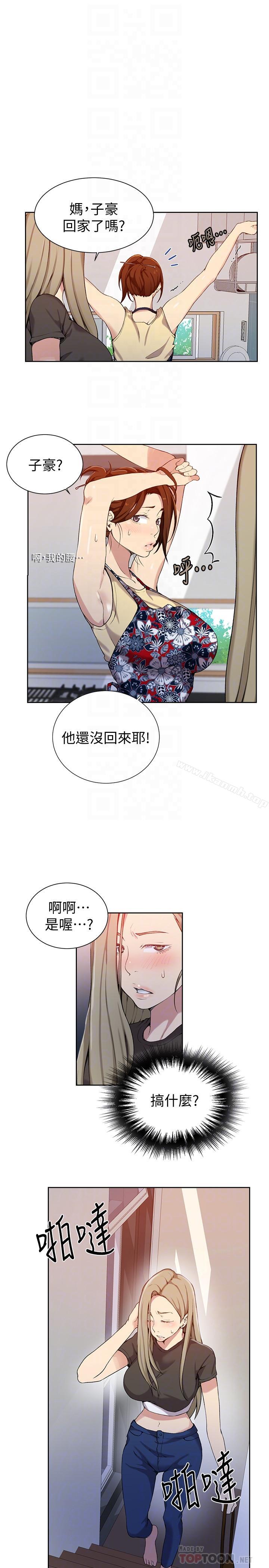 秘密教學，第29話-嫉妒，第 8 页