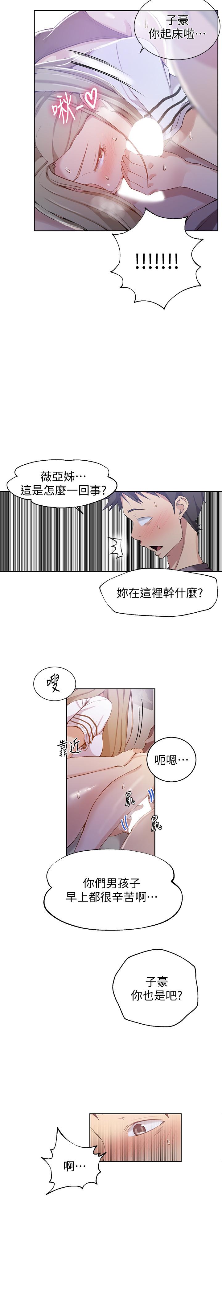 秘密教學，第29話-嫉妒，第 22 页
