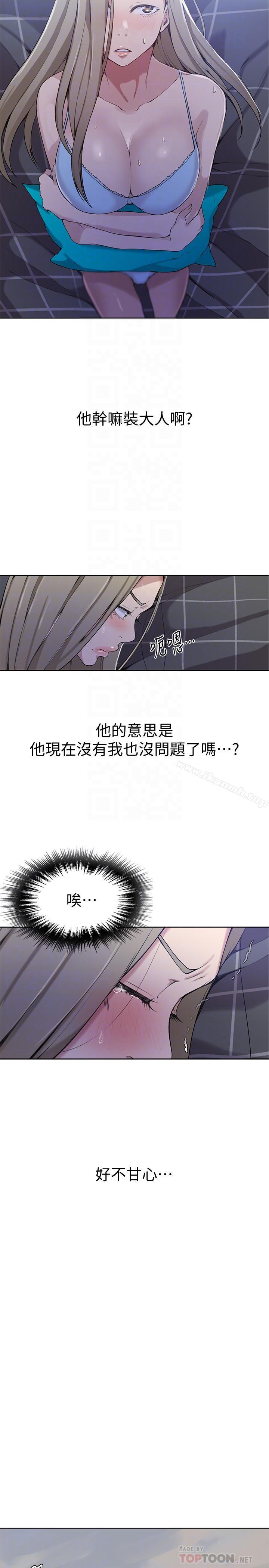 秘密教學，第29話-嫉妒，第 18 页