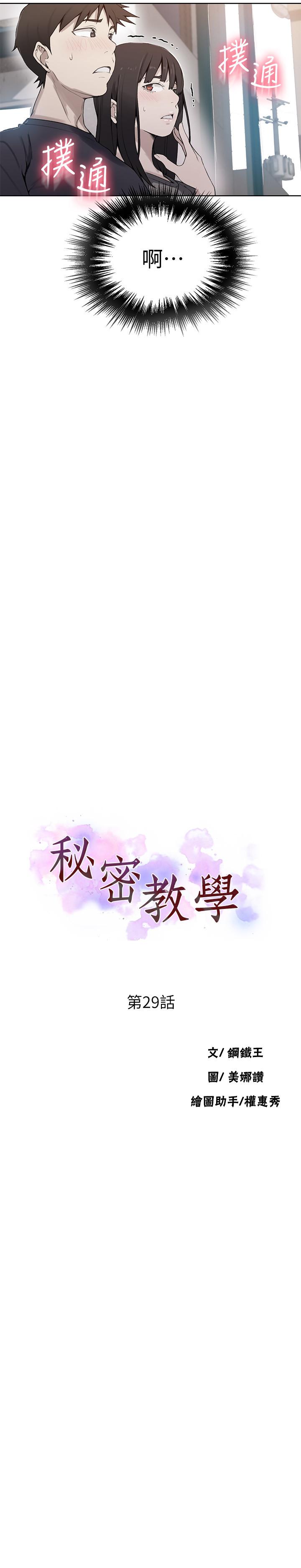 秘密教學，第29話-嫉妒，第 3 页