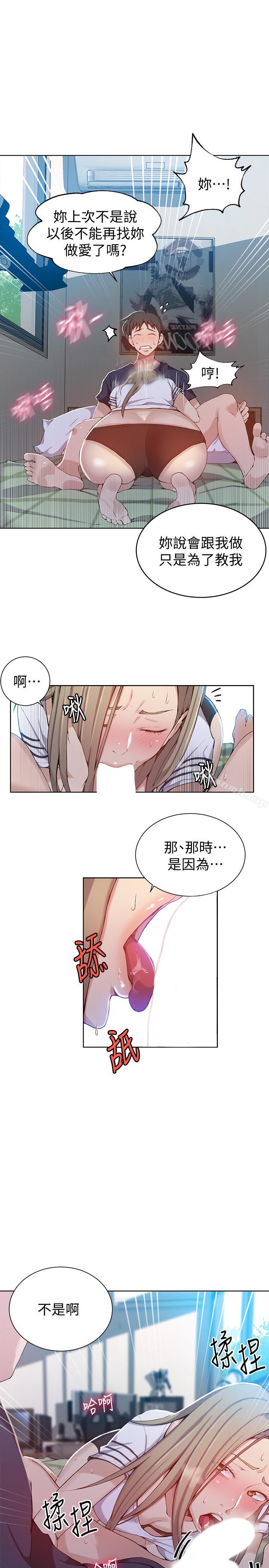 秘密教學，第30話-怎麼辦，，第 5 页