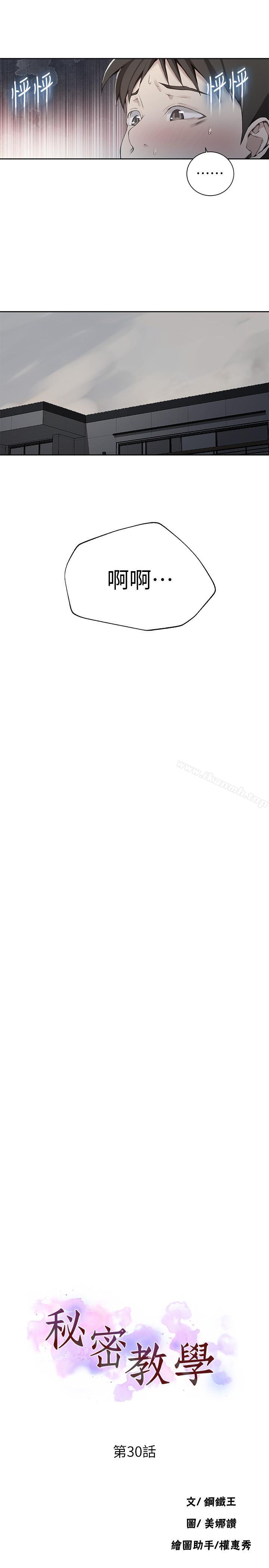 秘密教學，第30話-怎麼辦，，第 2 页