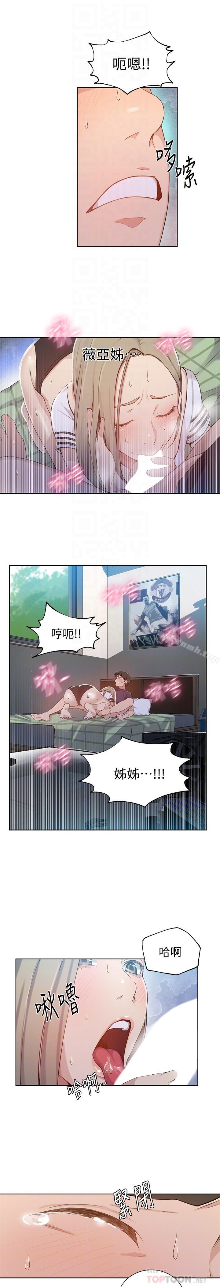 秘密教學，第30話-怎麼辦，，第 8 页
