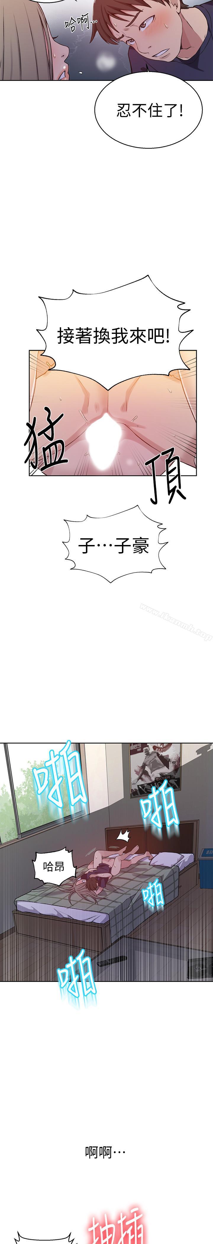 秘密教學，第30話-怎麼辦，，第 22 页