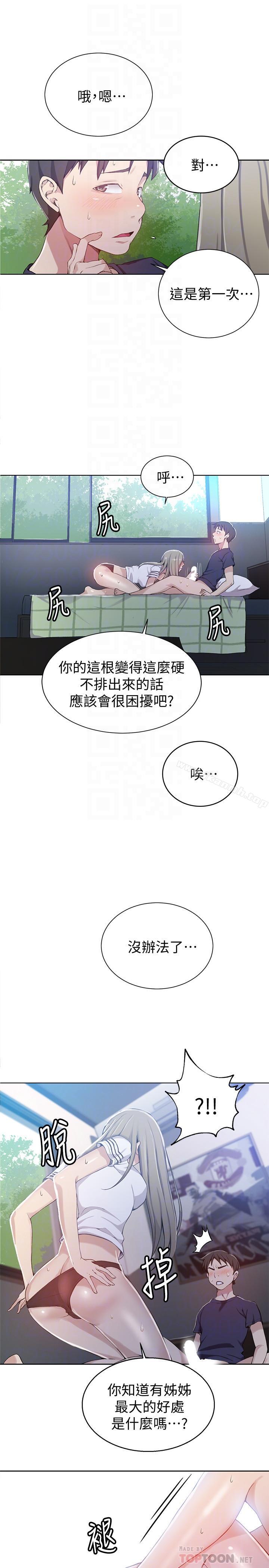 秘密教學，第30話-怎麼辦，，第 12 页
