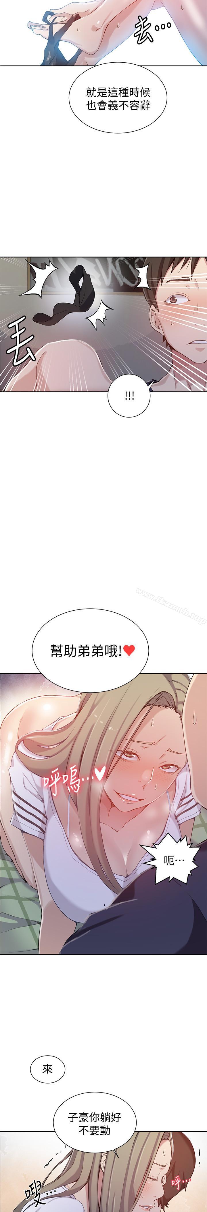 秘密教學，第30話-怎麼辦，，第 13 页