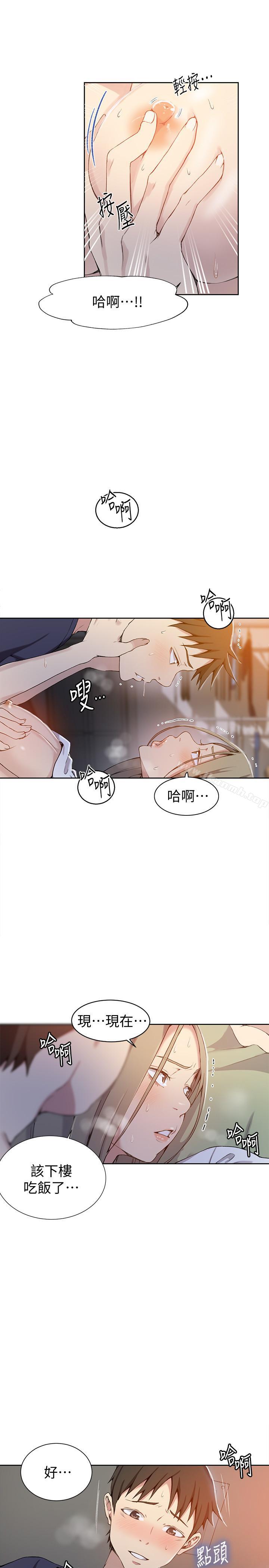 秘密教學，第31話-很在意子，第 5 页