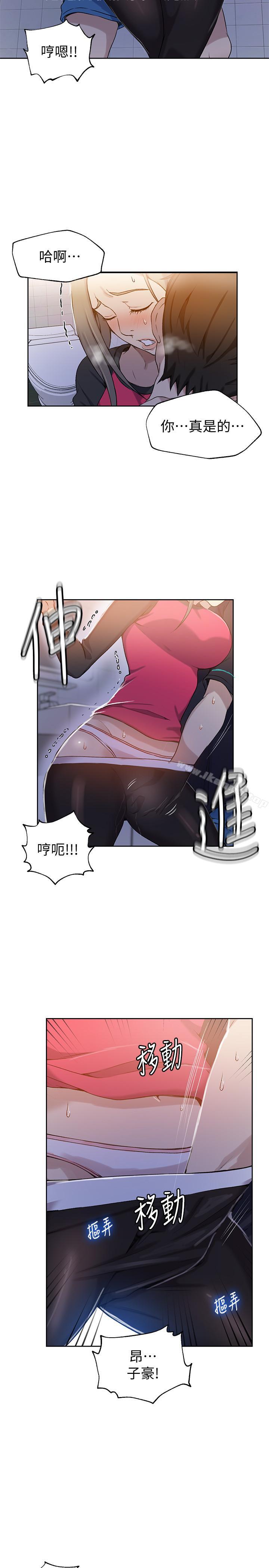 秘密教學，第31話-很在意子，第 21 页