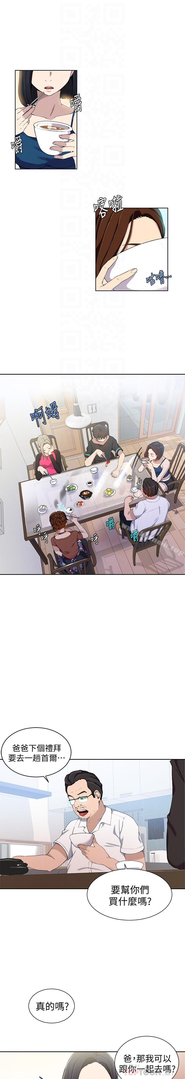 秘密教學，第31話-很在意子，第 8 页