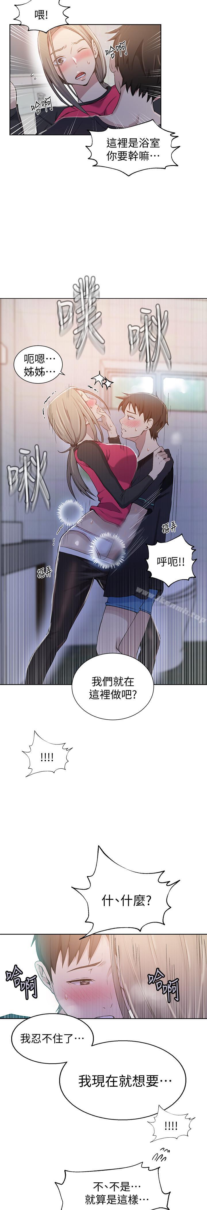 秘密教學，第31話-很在意子，第 22 页