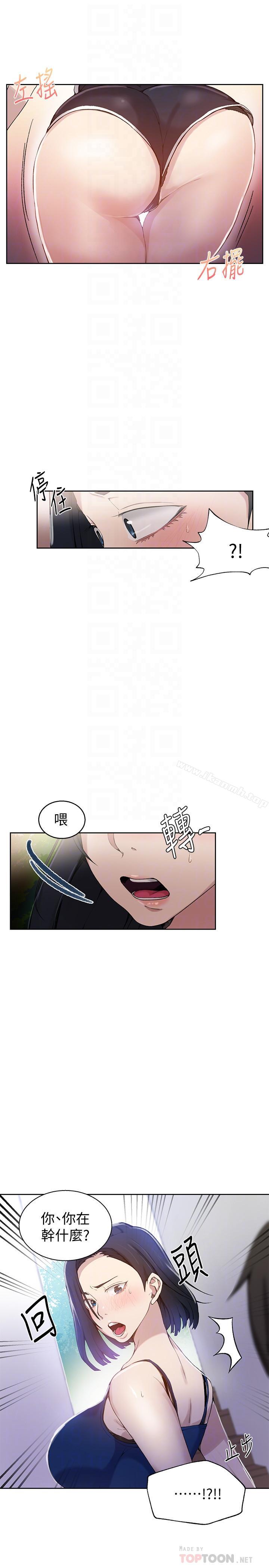 秘密教學，第31話-很在意子，第 12 页