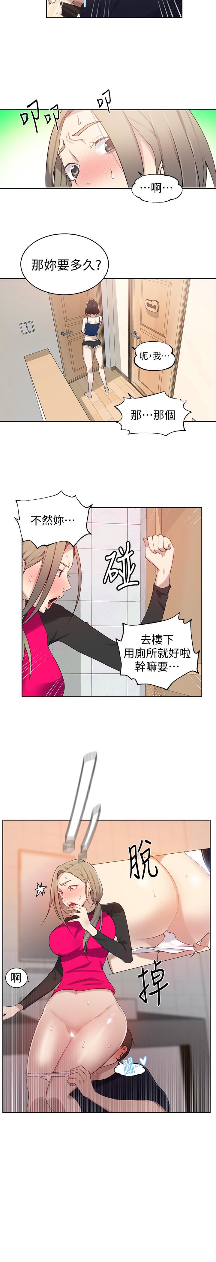 秘密教學，第32話-我沒有教，第 5 页