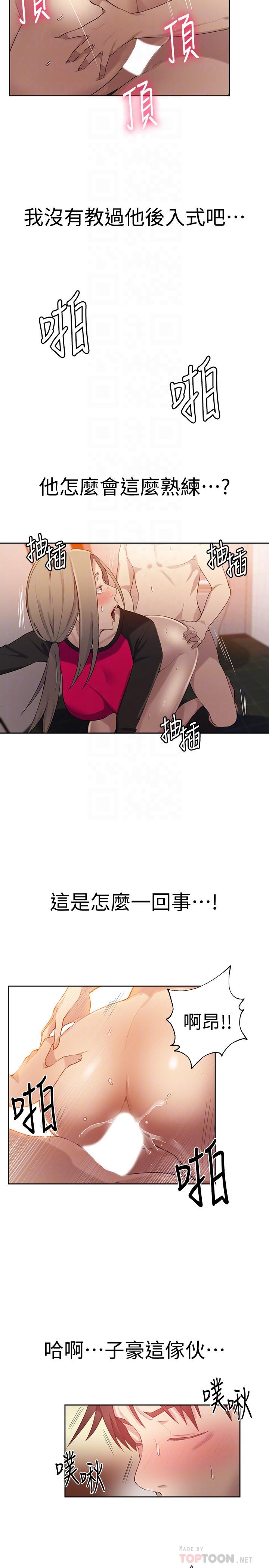 秘密教學，第32話-我沒有教，第 16 页