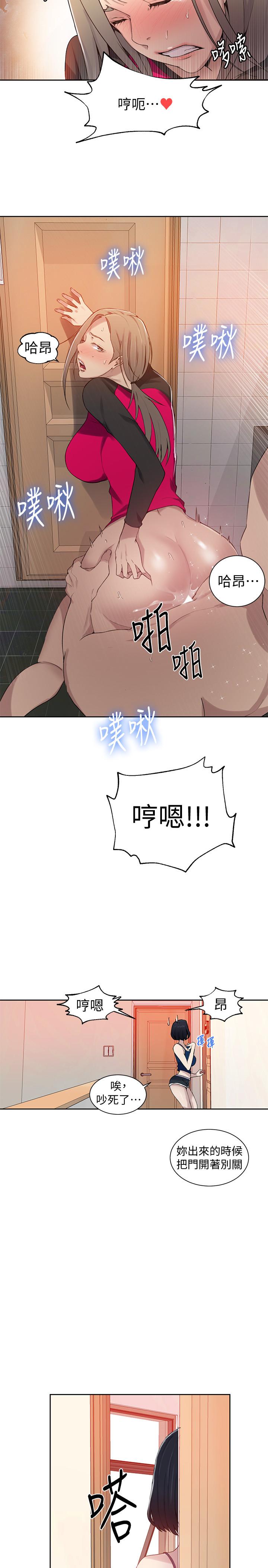 秘密教學，第32話-我沒有教，第 11 页