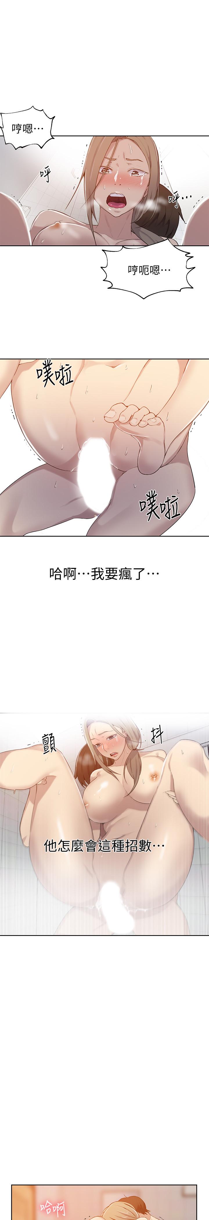 秘密教學，第32話-我沒有教，第 22 页