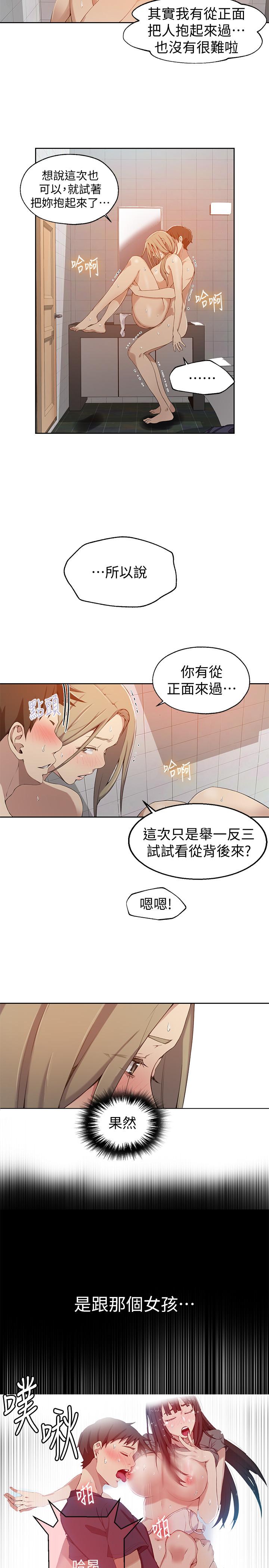 秘密教學，第33話-子豪對微，第 5 页