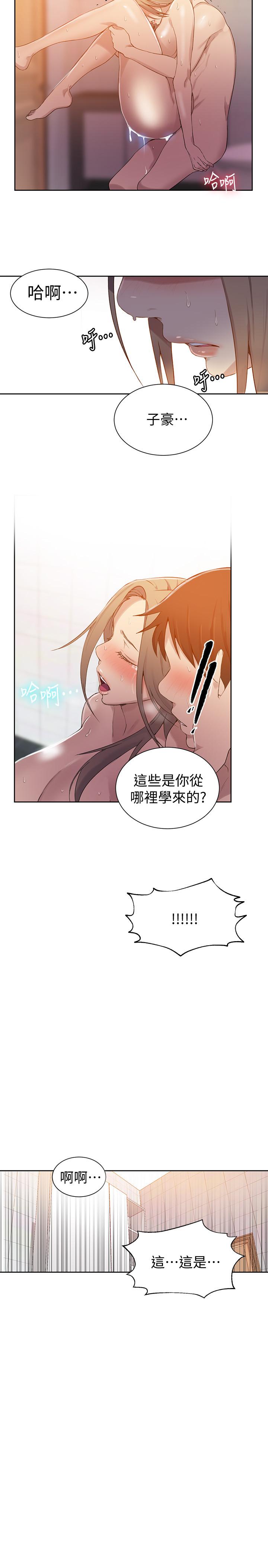 秘密教學，第33話-子豪對微，第 2 页