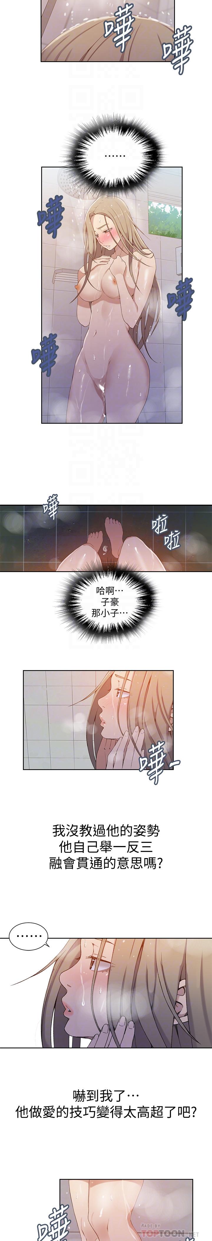秘密教學，第33話-子豪對微，第 8 页