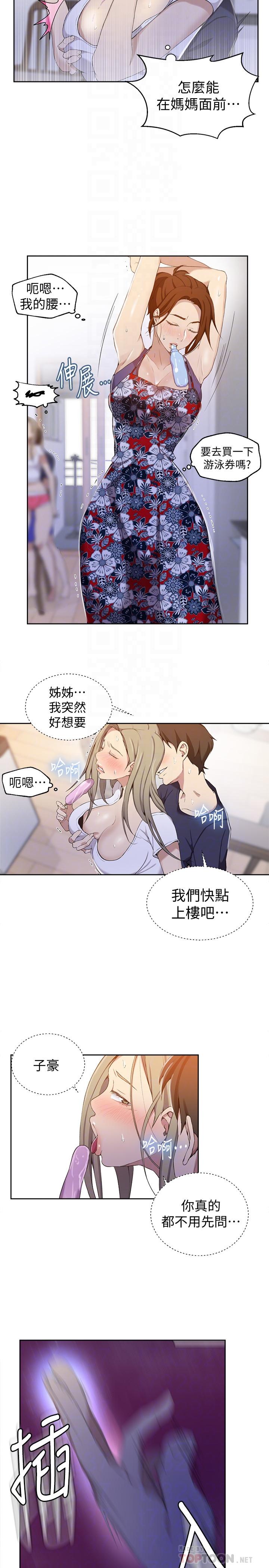 秘密教學，第33話-子豪對微，第 18 页