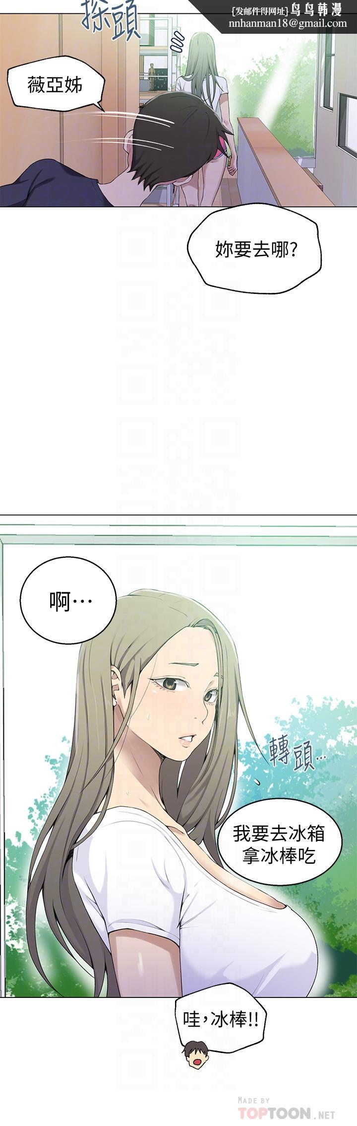 秘密教學，第33話-子豪對微，第 12 页