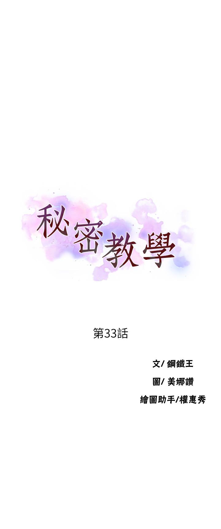 秘密教學，第33話-子豪對微，第 3 页