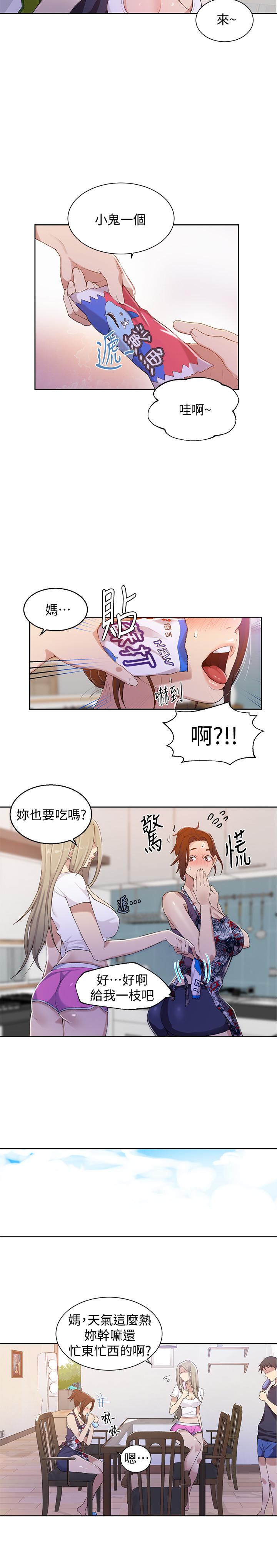 秘密教學，第33話-子豪對微，第 15 页