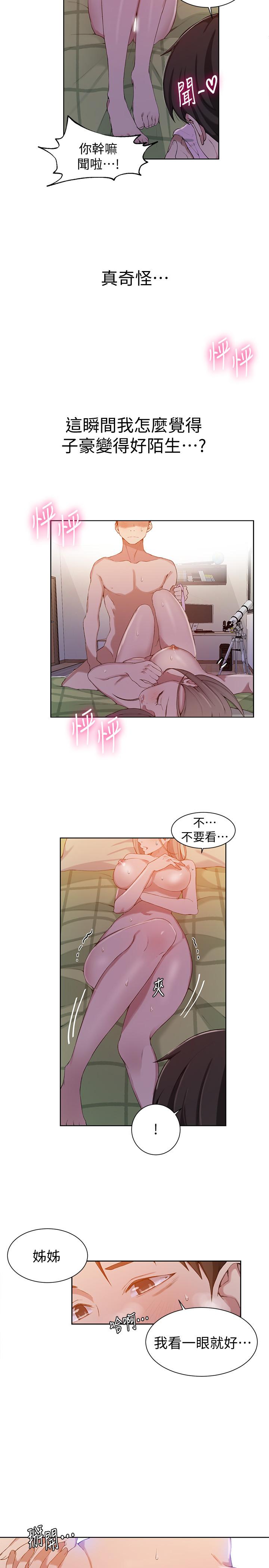 秘密教學，第34話-掌握主導，第 5 页