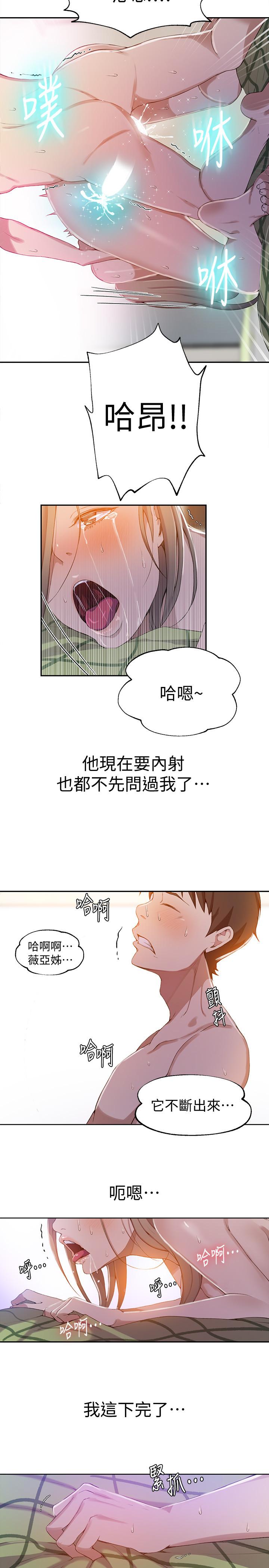 秘密教學，第34話-掌握主導，第 21 页