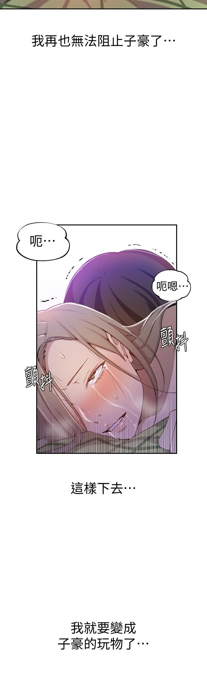 秘密教學，第34話-掌握主導，第 22 页