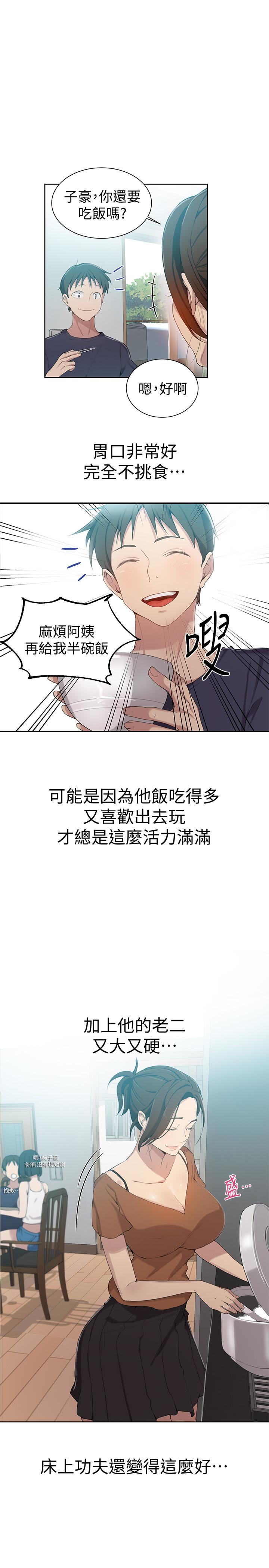 秘密教學，第35話-薇亞愛上，第 5 页