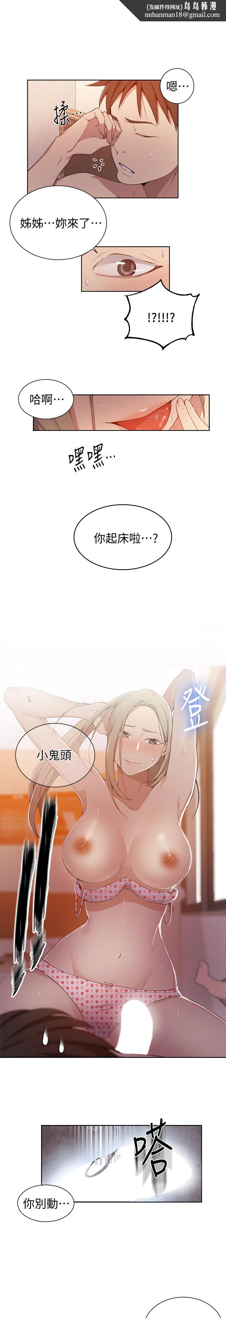 秘密教學，第35話-薇亞愛上，第 11 页