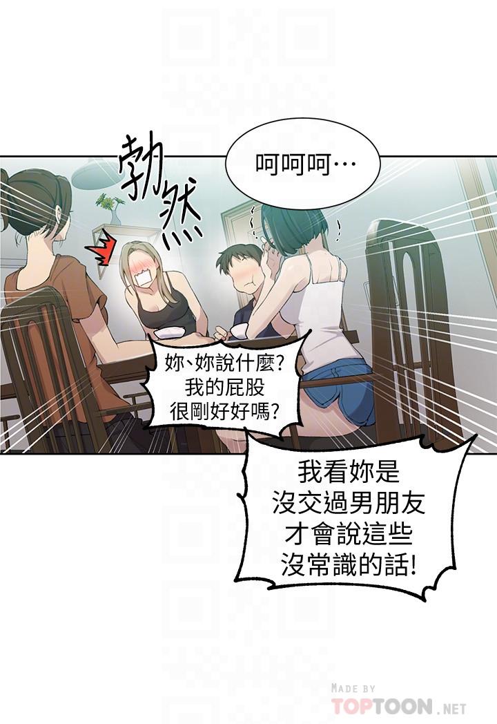 秘密教學，第35話-薇亞愛上，第 8 页