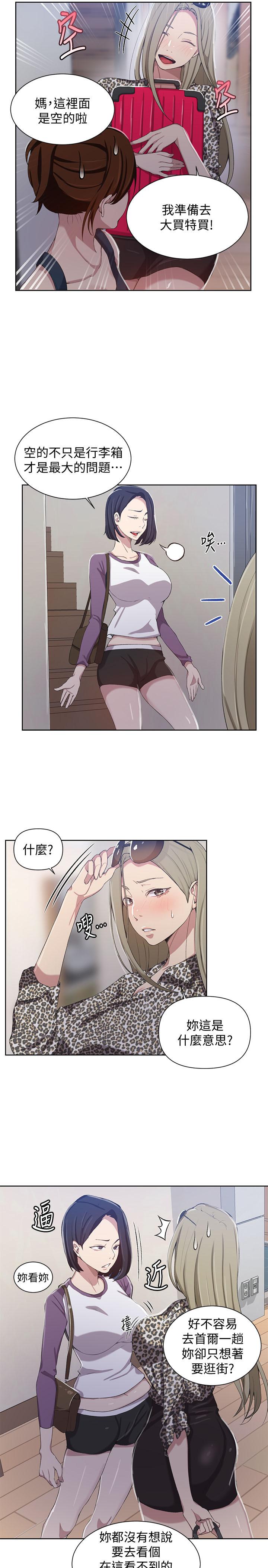秘密教學，第36話-又熙姐的，第 5 页