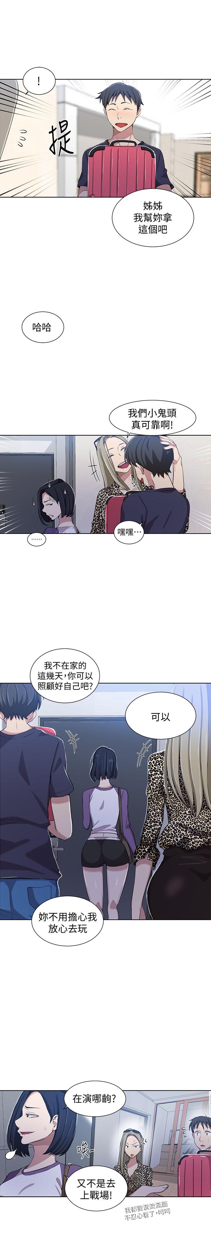 秘密教學，第36話-又熙姐的，第 7 页