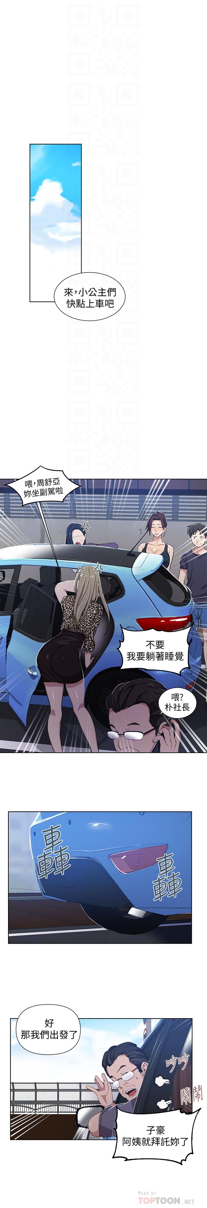 秘密教學，第36話-又熙姐的，第 8 页