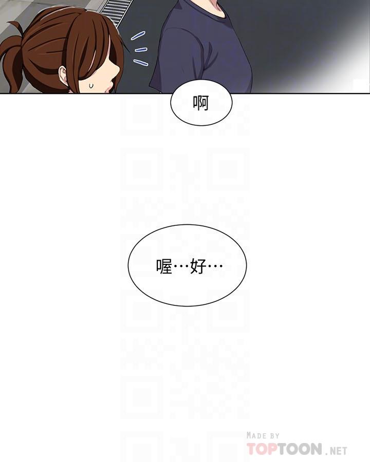 秘密教學，第36話-又熙姐的，第 10 页
