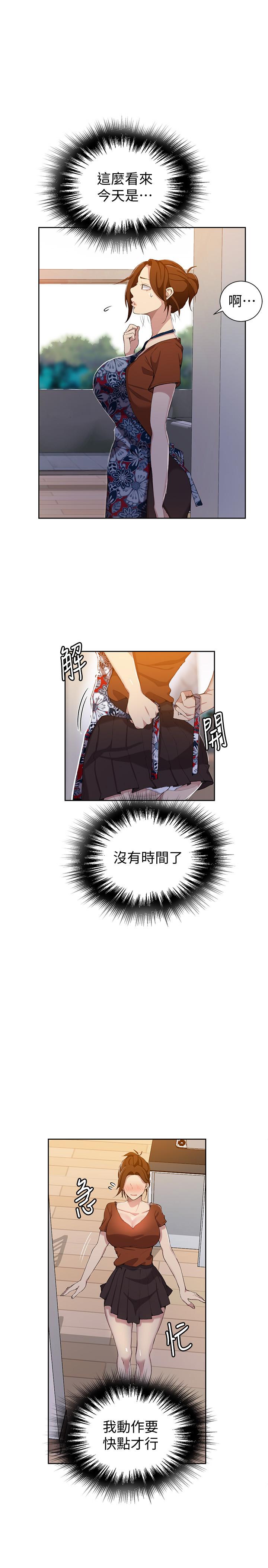 秘密教學，第37話-情色告白，第 5 页
