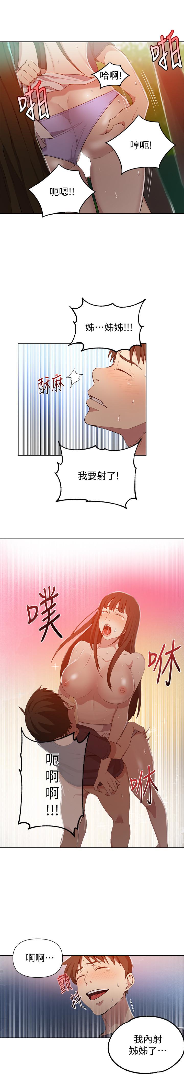秘密教學，第37話-情色告白，第 21 页