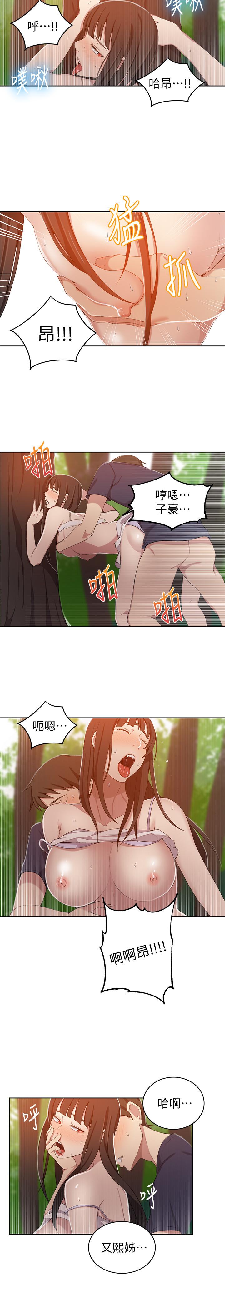 秘密教學，第37話-情色告白，第 17 页