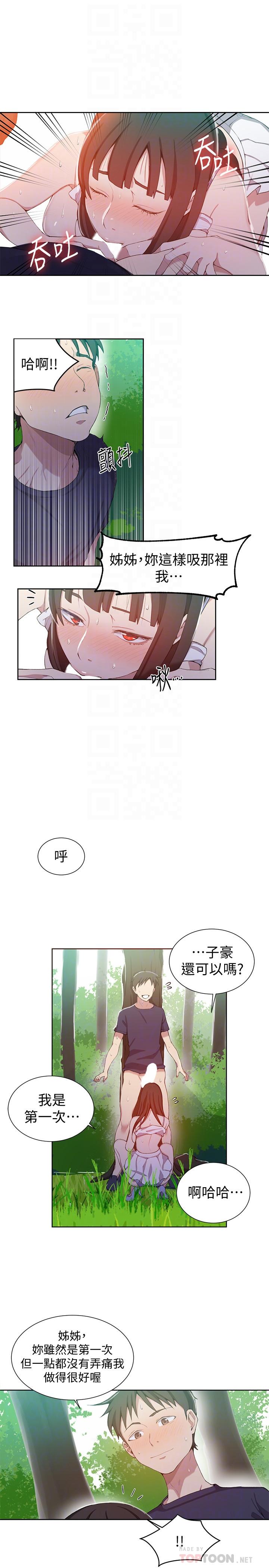 秘密教學，第37話-情色告白，第 8 页