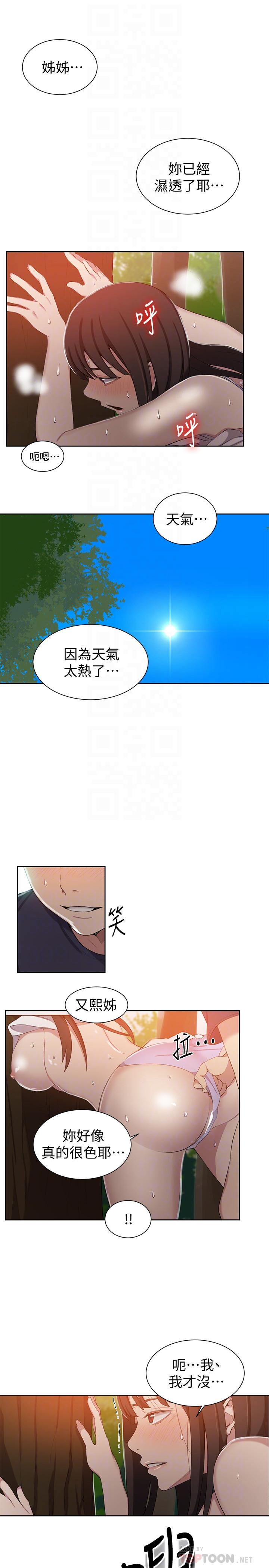 秘密教學，第37話-情色告白，第 12 页