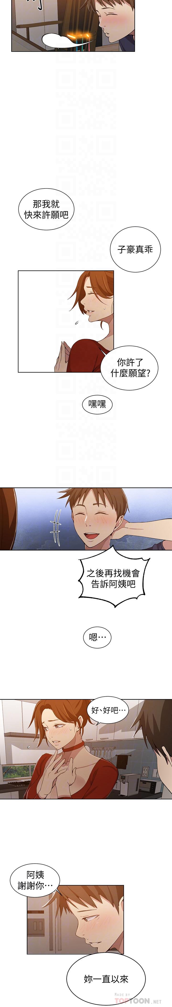 秘密教學，第38話-阿姨替子，第 8 页