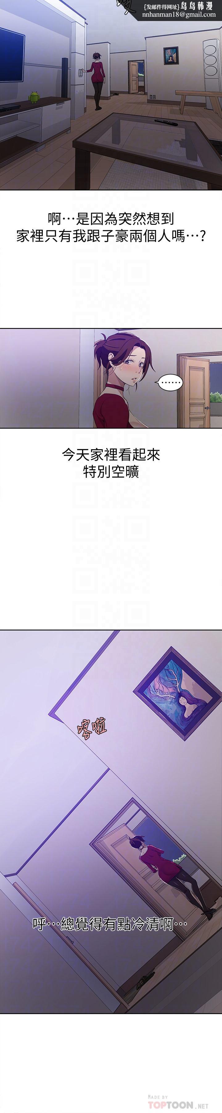 秘密教學，第38話-阿姨替子，第 12 页