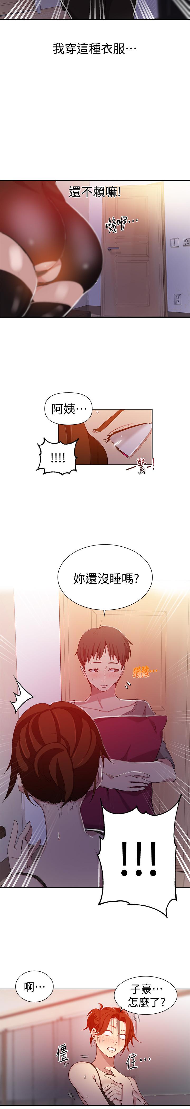 秘密教學，第38話-阿姨替子，第 15 页