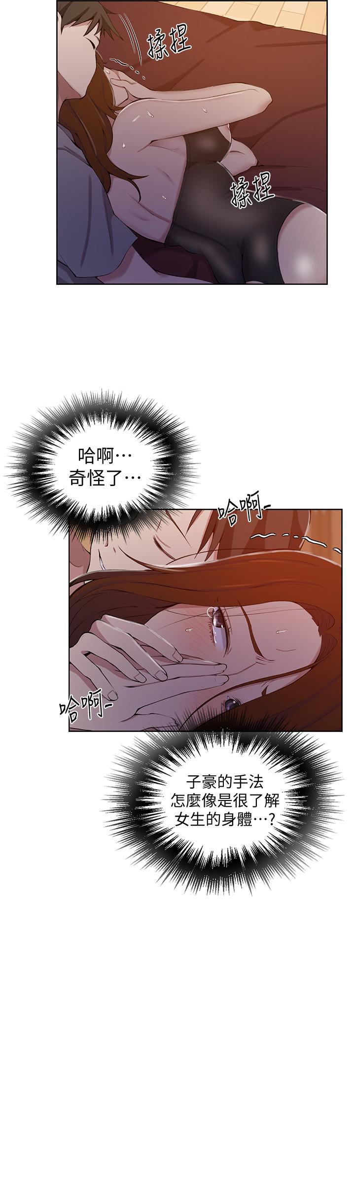 秘密教學，第39話-子豪進到，第 11 页