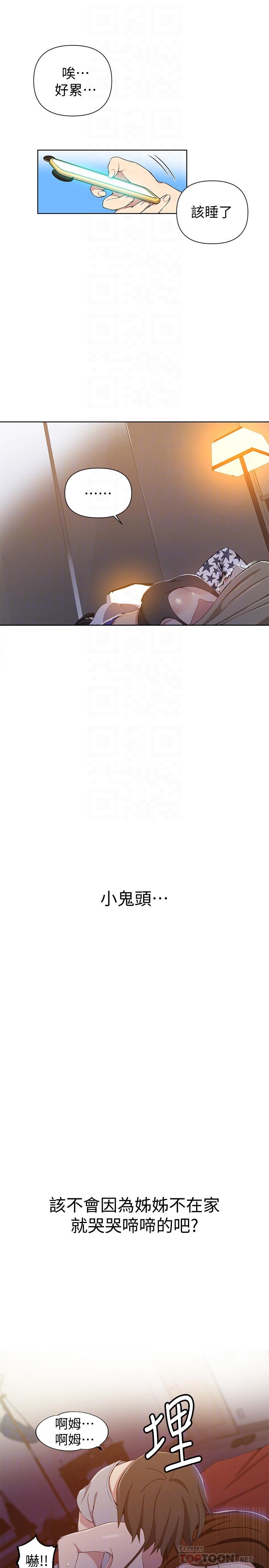 秘密教學，第39話-子豪進到，第 8 页