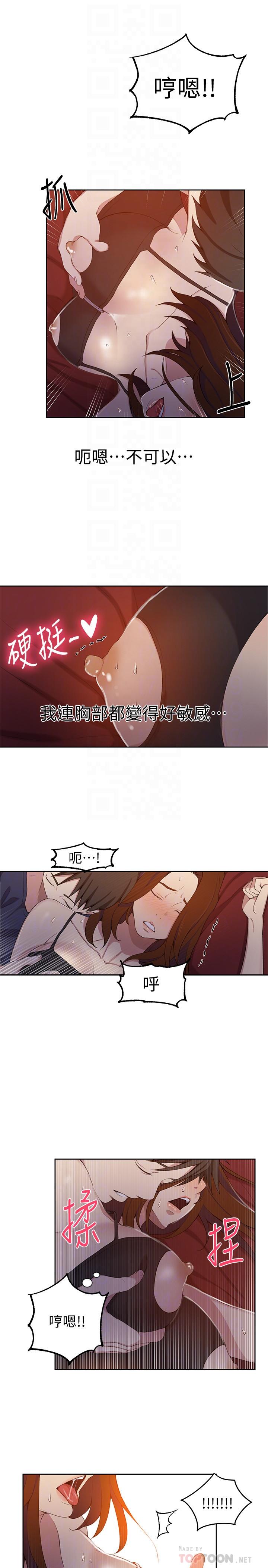秘密教學，第39話-子豪進到，第 12 页