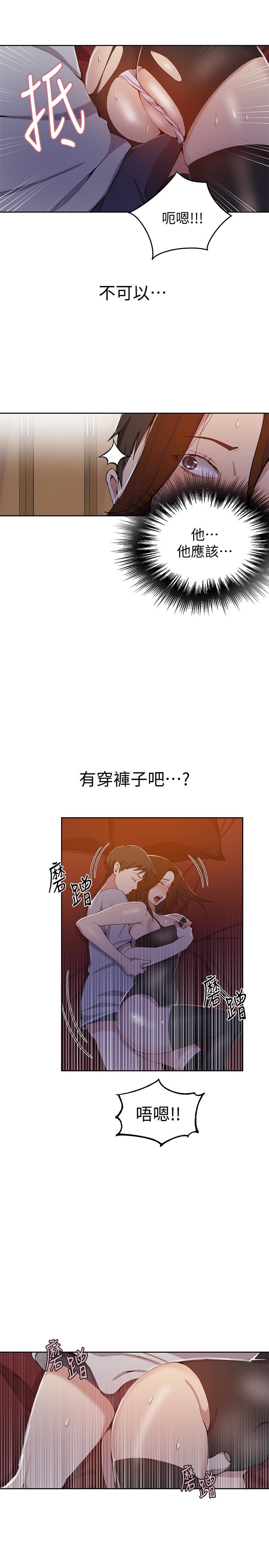 秘密教學，第39話-子豪進到，第 15 页