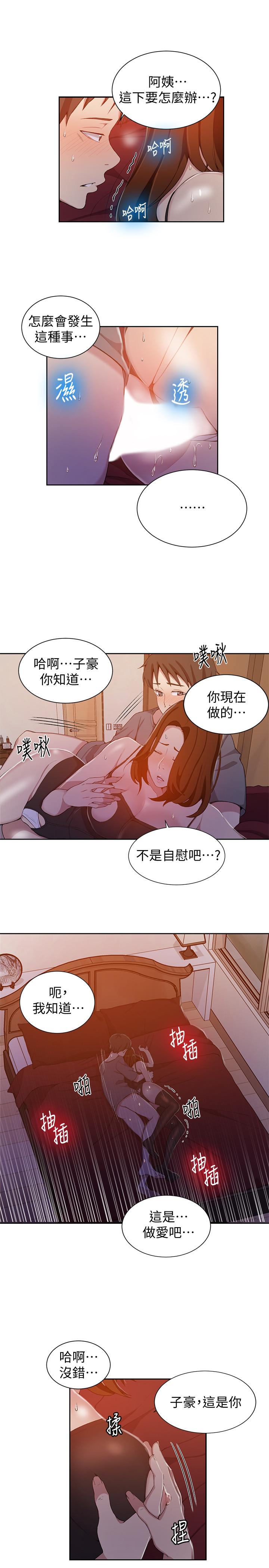 秘密教學，第40話-我要看著，第 5 页